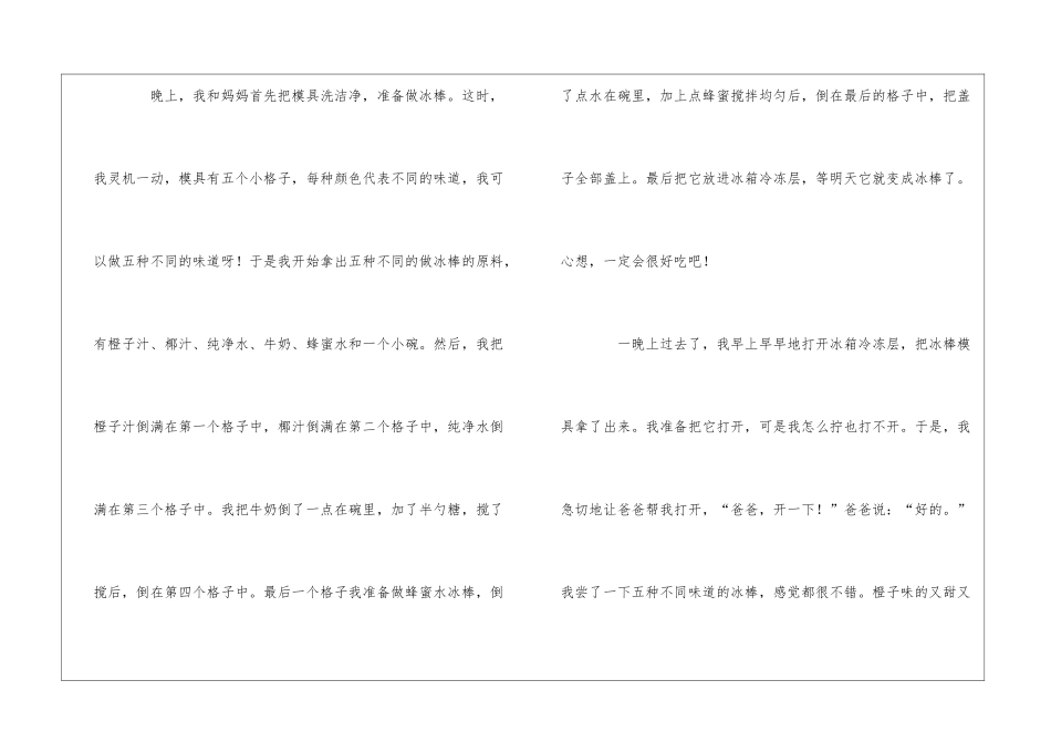 夏日趣事作文(集合13篇)_第2页