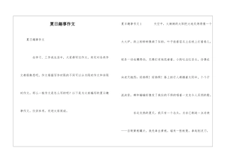 夏日趣事作文