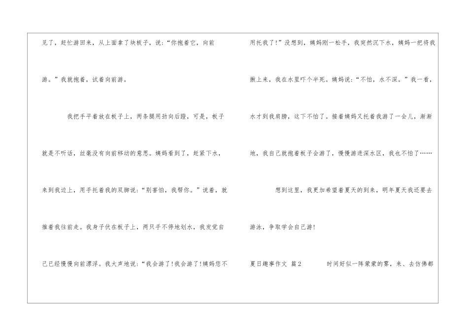 夏日趣事作文5篇_第2页