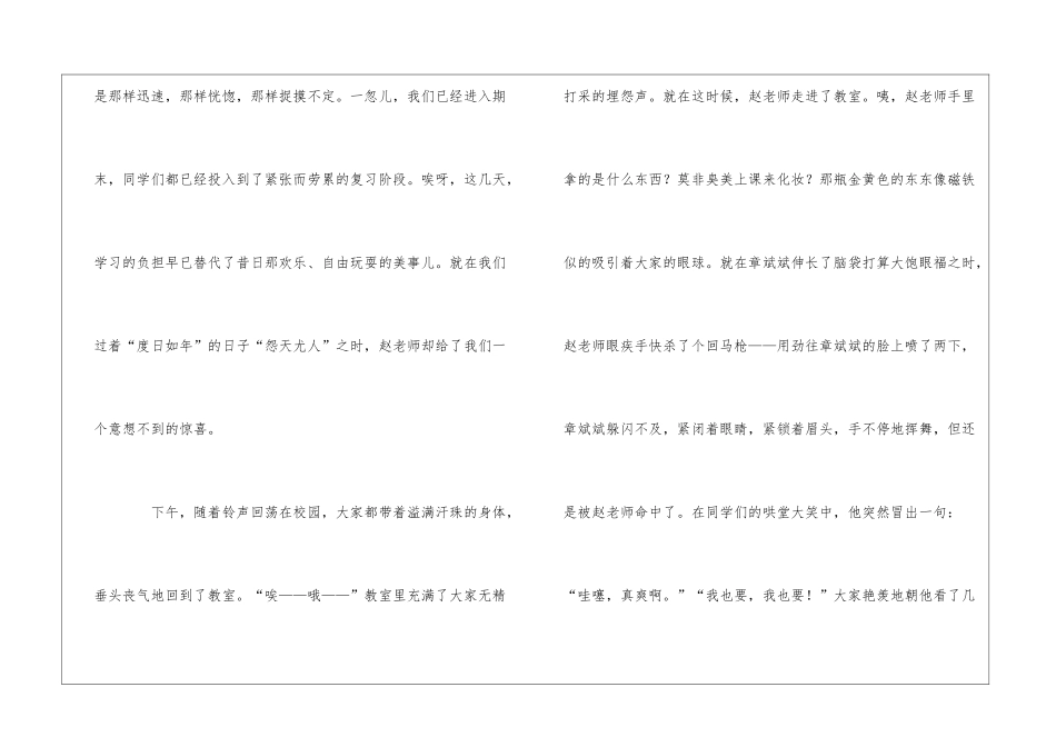 夏日趣事作文5篇_第3页