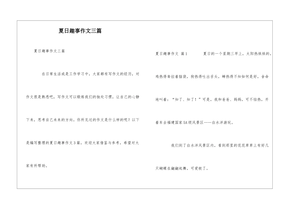夏日趣事作文三篇_第1页