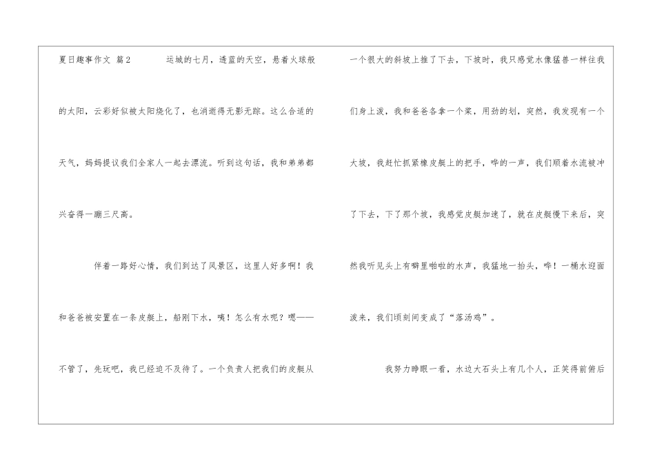 夏日趣事作文三篇_第3页