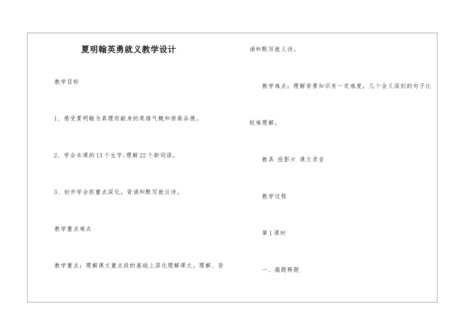 夏明翰英勇就义教学设计-_第1页