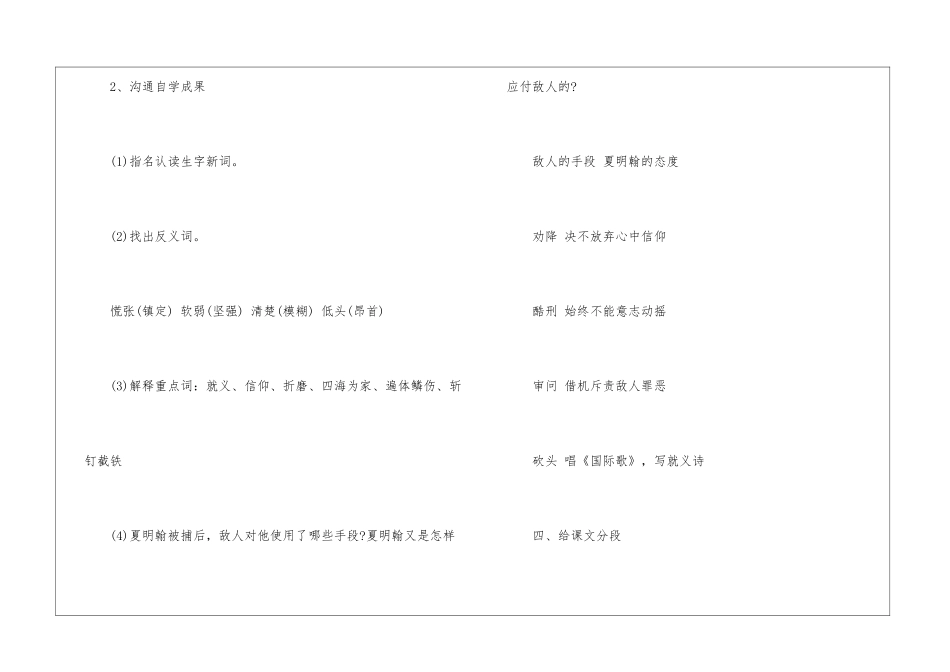 夏明翰英勇就义教学设计-_第3页