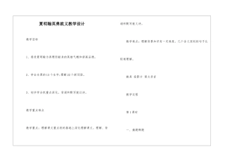 夏明翰英勇就义教学设计-