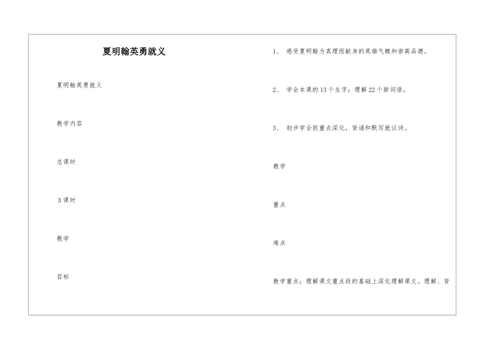 夏明翰英勇就义-_第1页