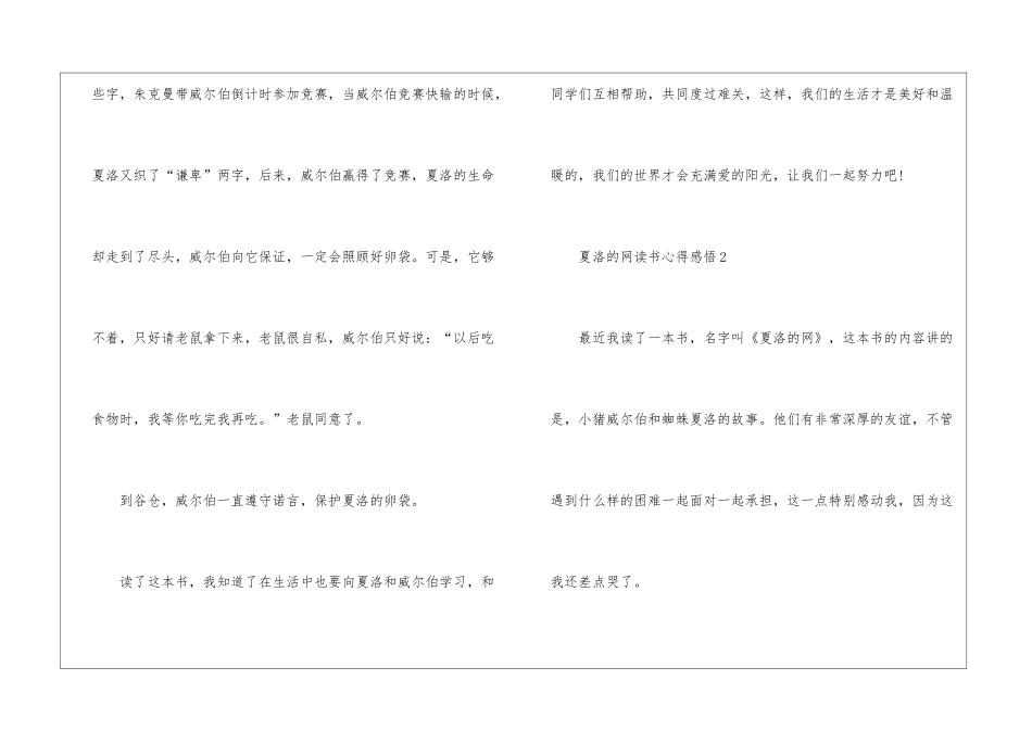 夏洛的网读书心得感悟怎么写8篇_第3页