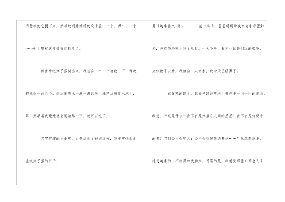 夏日趣事作文4篇_第2页