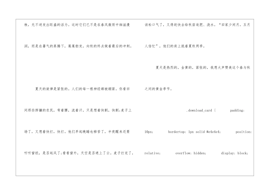 夏朗读-夏课文原文-_第2页