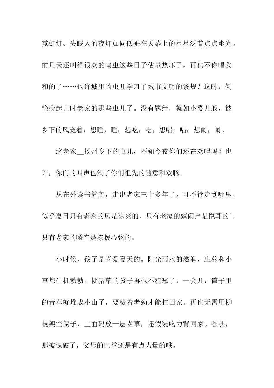 夏的清凉散文_第2页