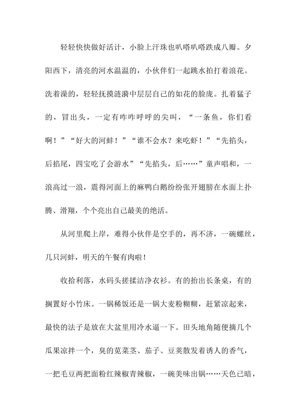 夏的清凉散文_第3页