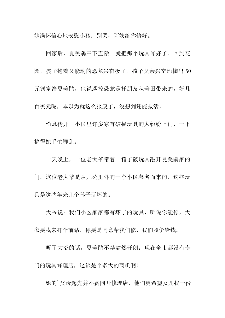 夏美鹃和她的“玩具医院”_第2页