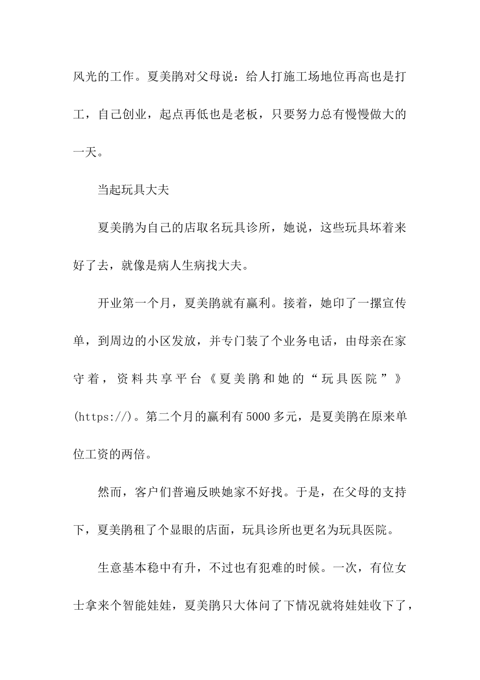 夏美鹃和她的“玩具医院”_第3页