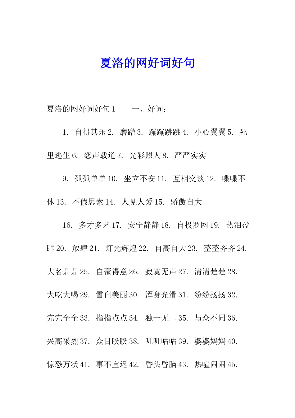 夏洛的网好词好句_第1页