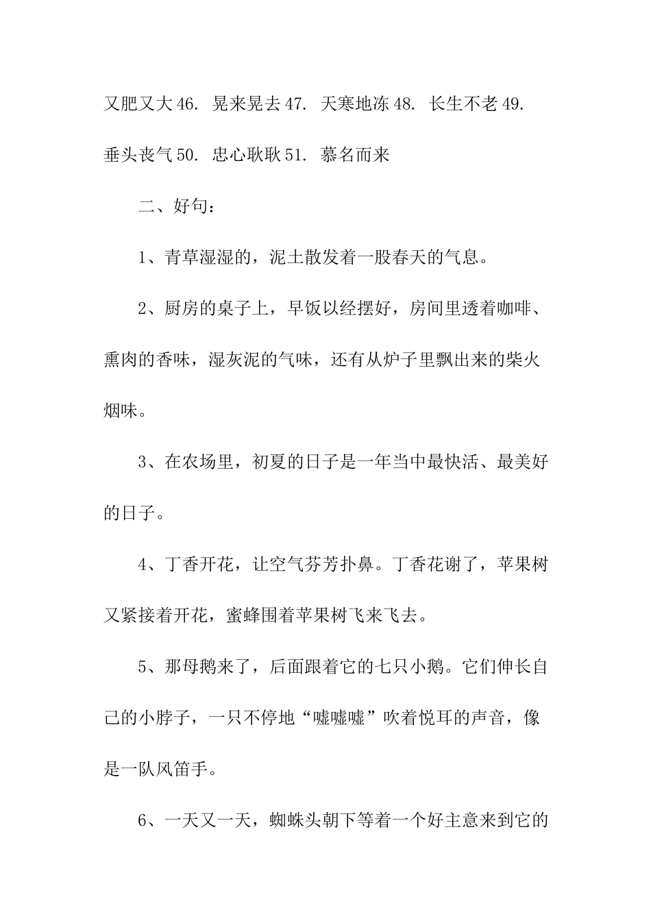 夏洛的网好词好句_第2页