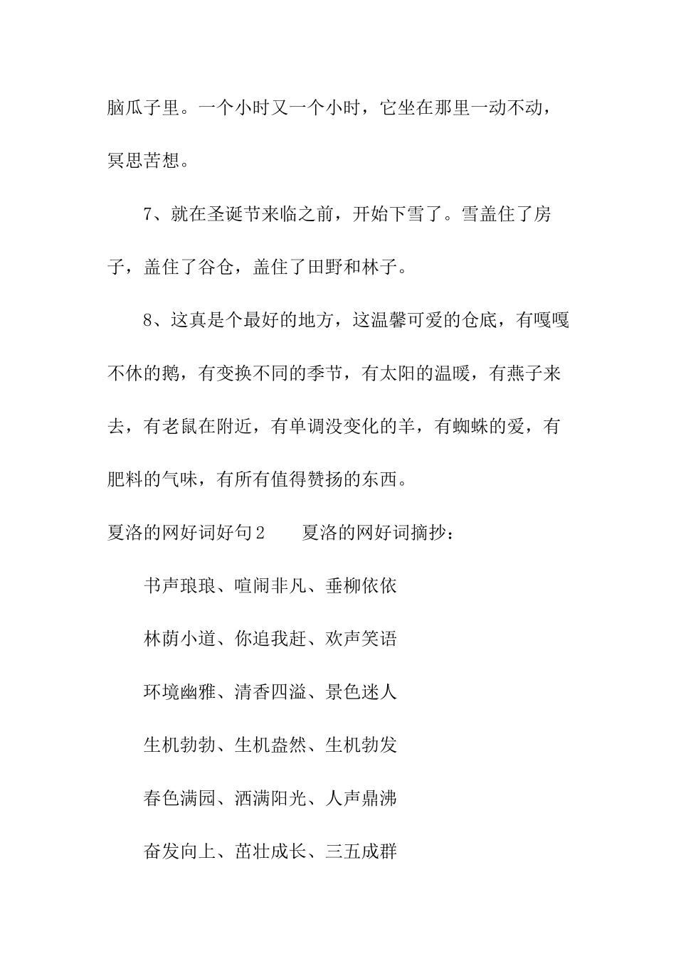 夏洛的网好词好句_第3页