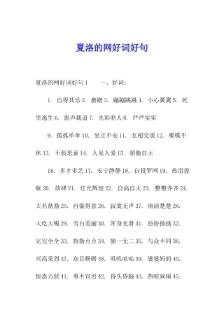夏洛的网好词好句