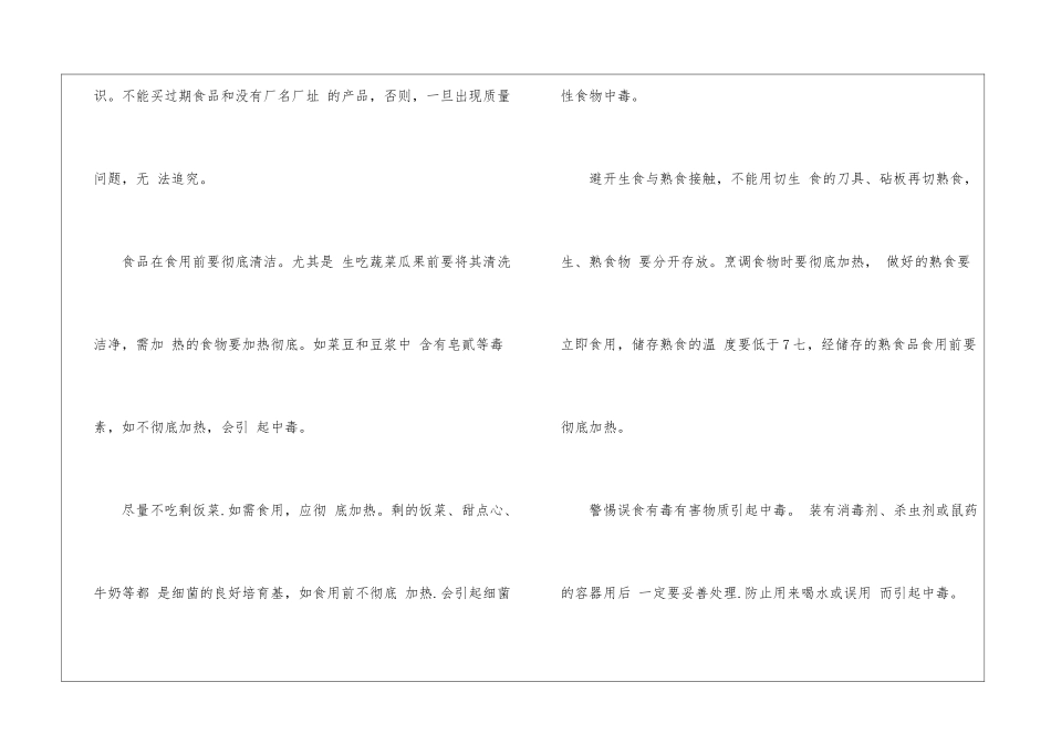 夏秋季节如何预防食物中毒_第2页