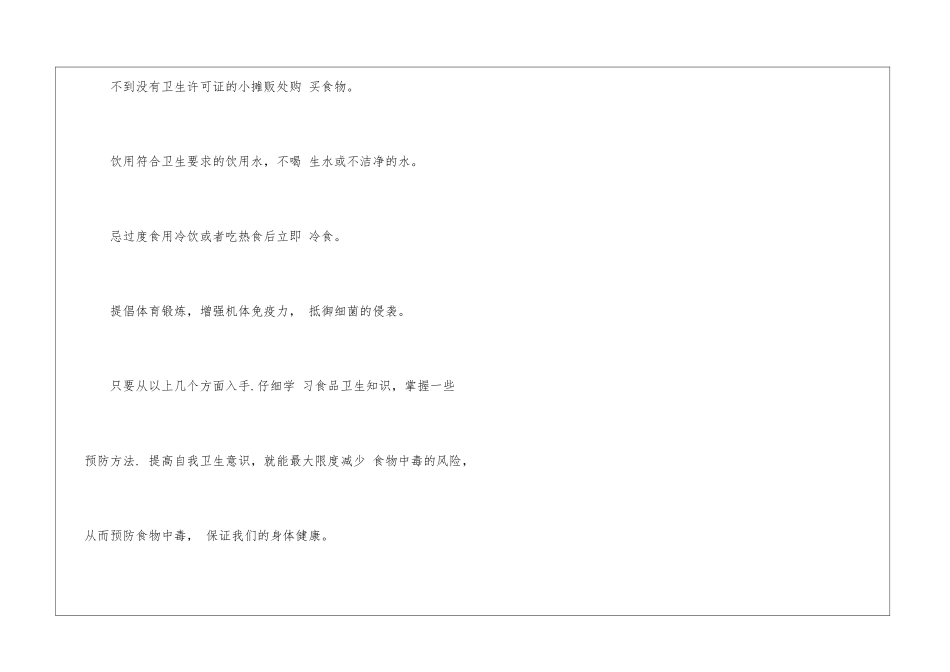 夏秋季节如何预防食物中毒_第3页