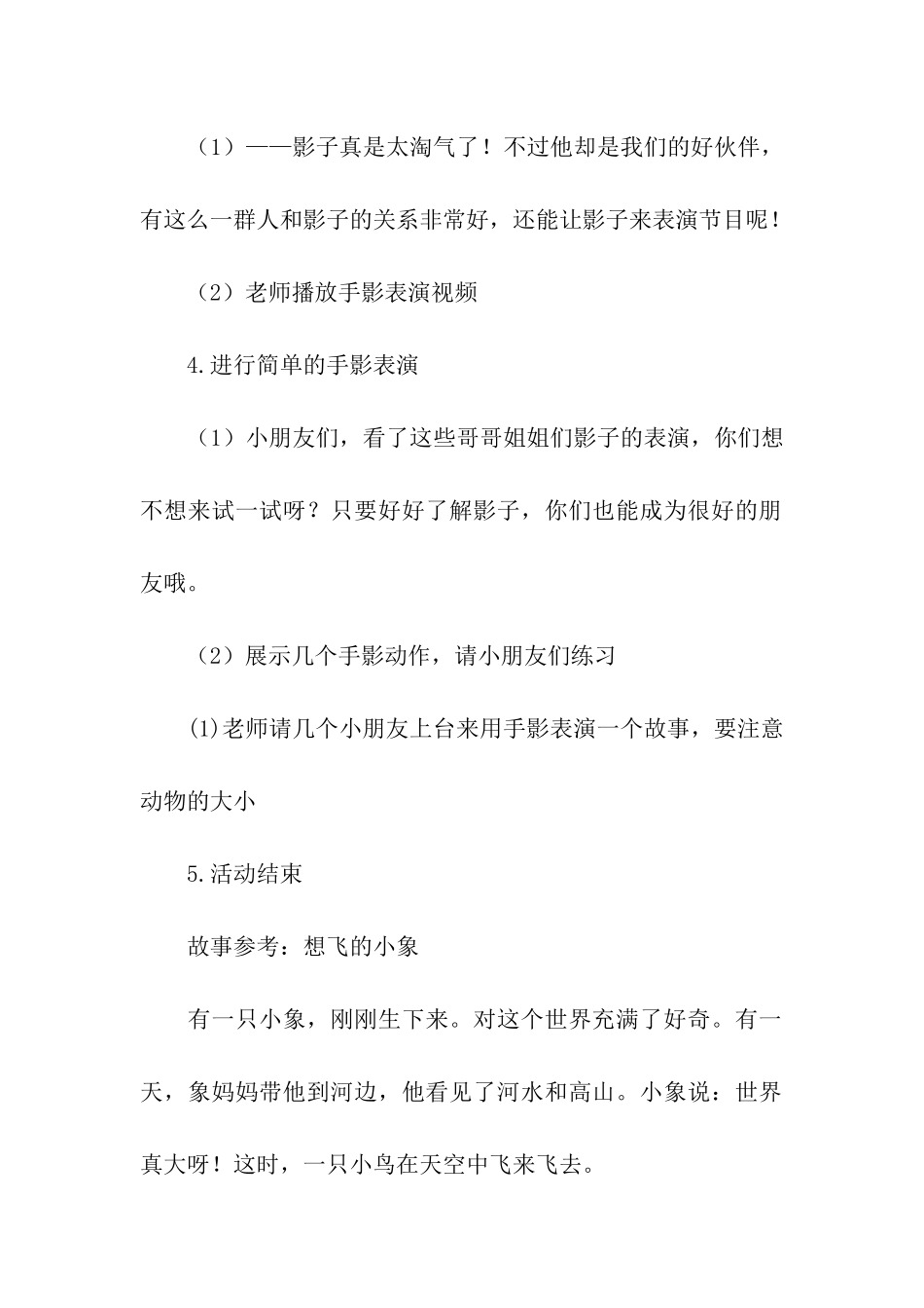 夏至活动教案_第3页