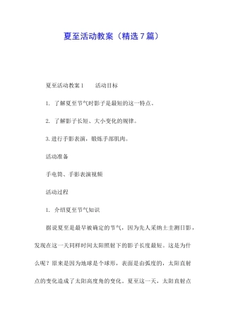 夏至活动教案