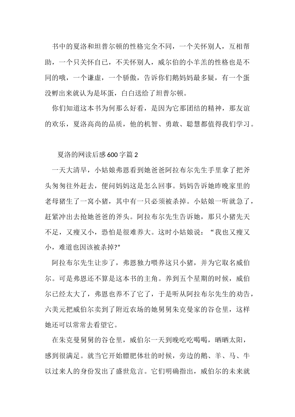 夏洛的网读后感600字7篇_第2页