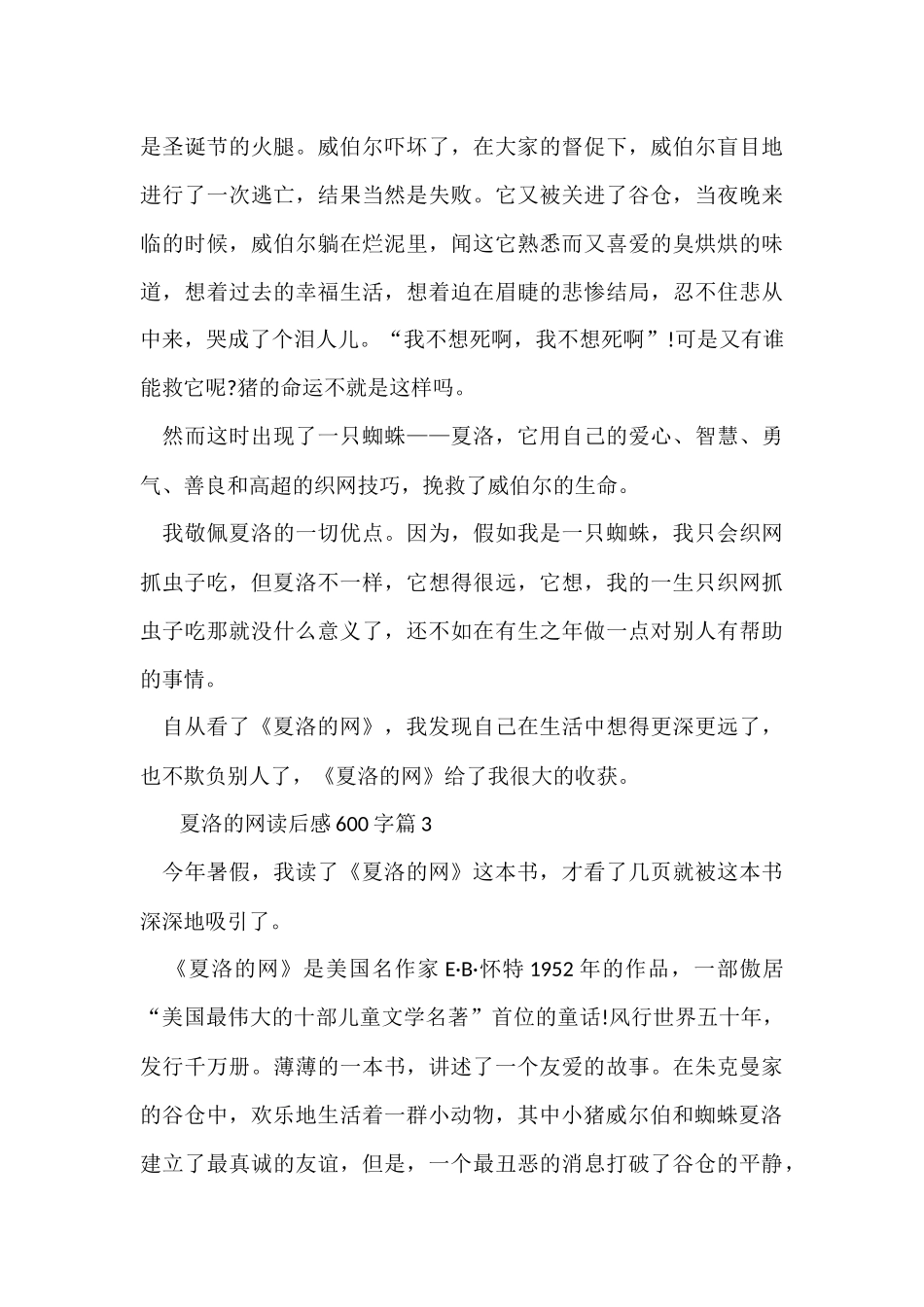 夏洛的网读后感600字7篇_第3页