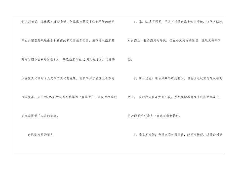 夏秋季为什么多台风_第2页