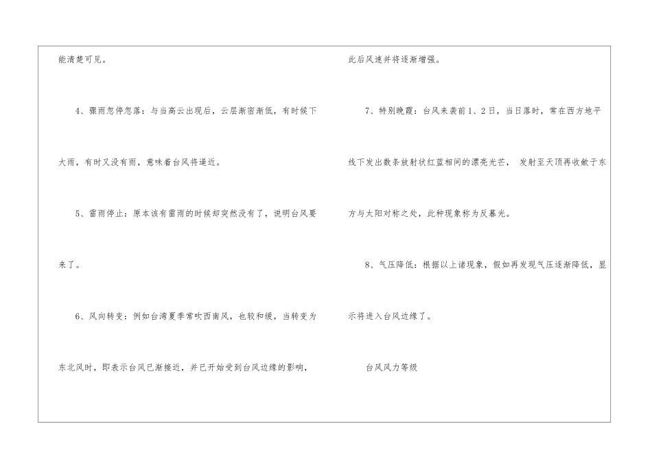 夏秋季为什么多台风_第3页