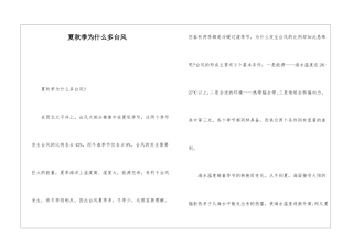 夏秋季为什么多台风