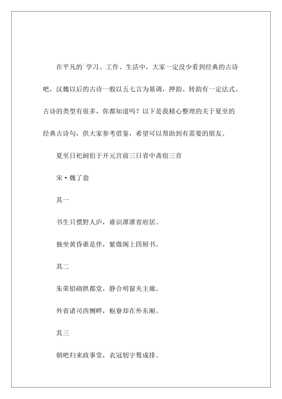 夏至的经典古诗句关于-_第2页