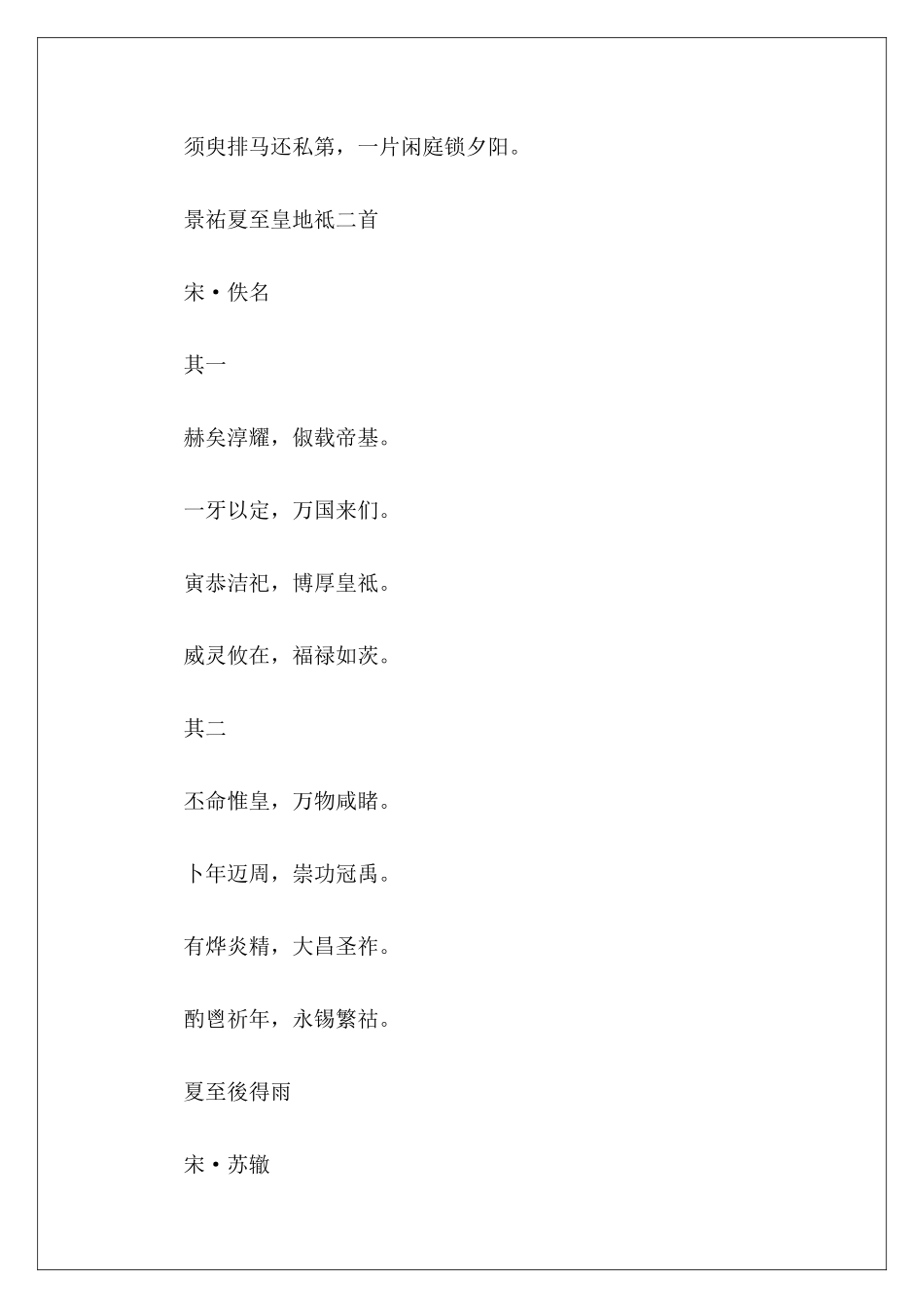 夏至的经典古诗句关于-_第3页