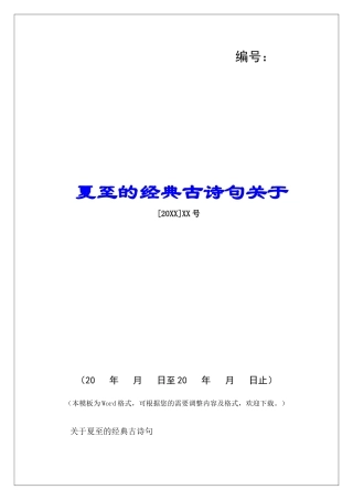 夏至的经典古诗句关于-