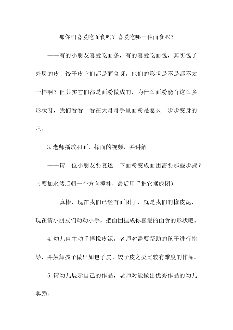 夏至科学活动教案_第2页