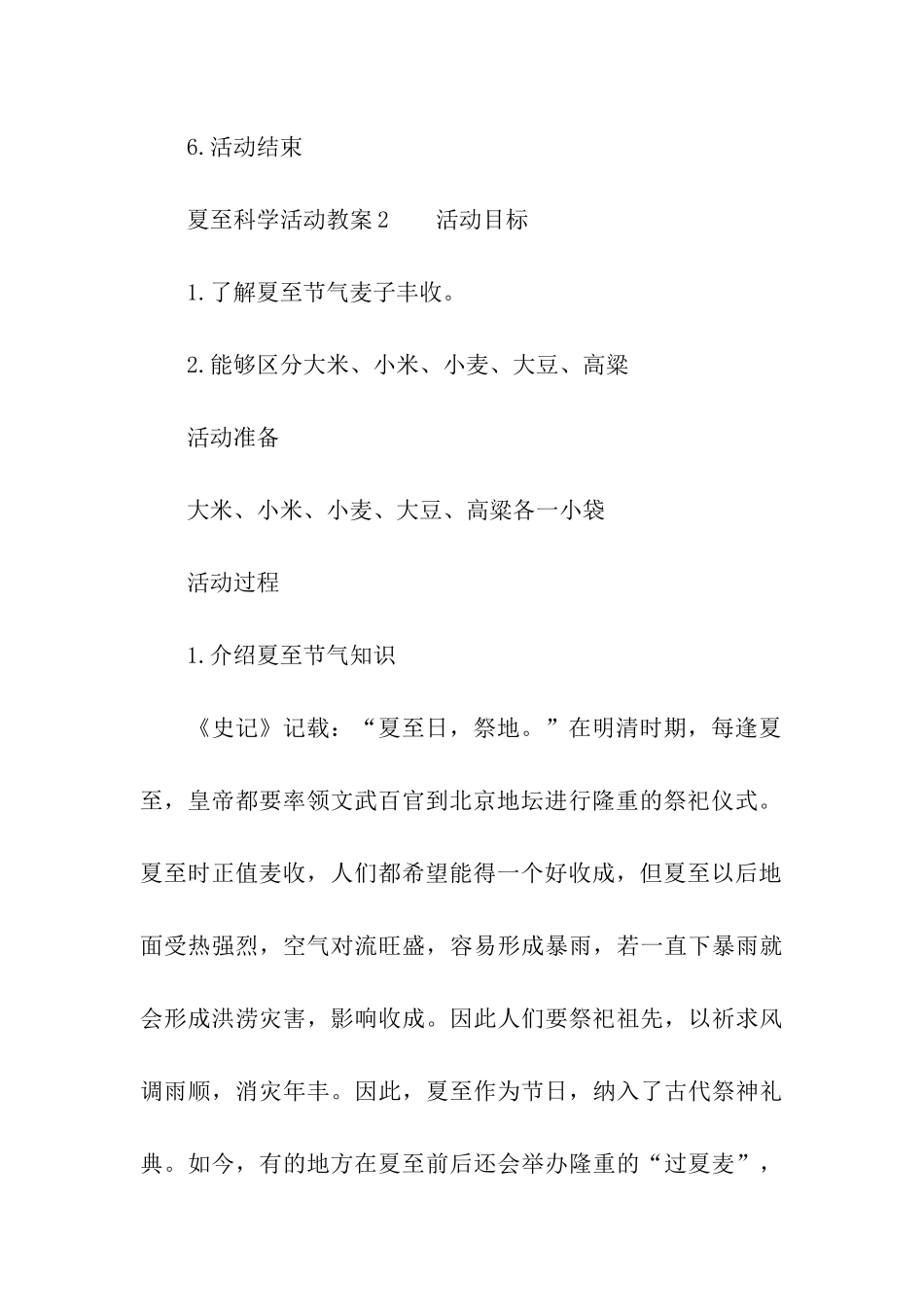 夏至科学活动教案_第3页