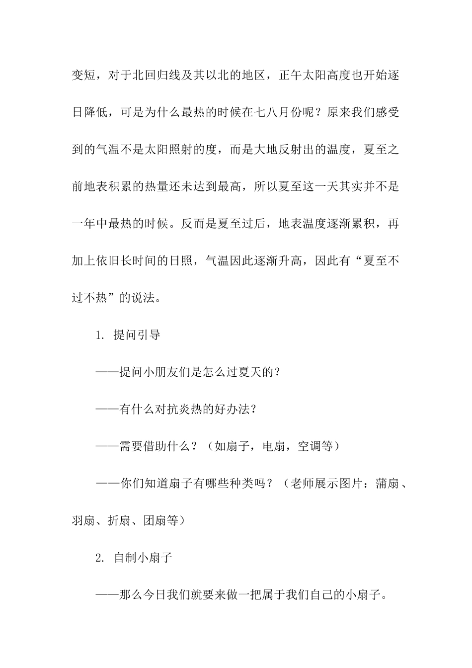 夏至主题活动方案_第2页