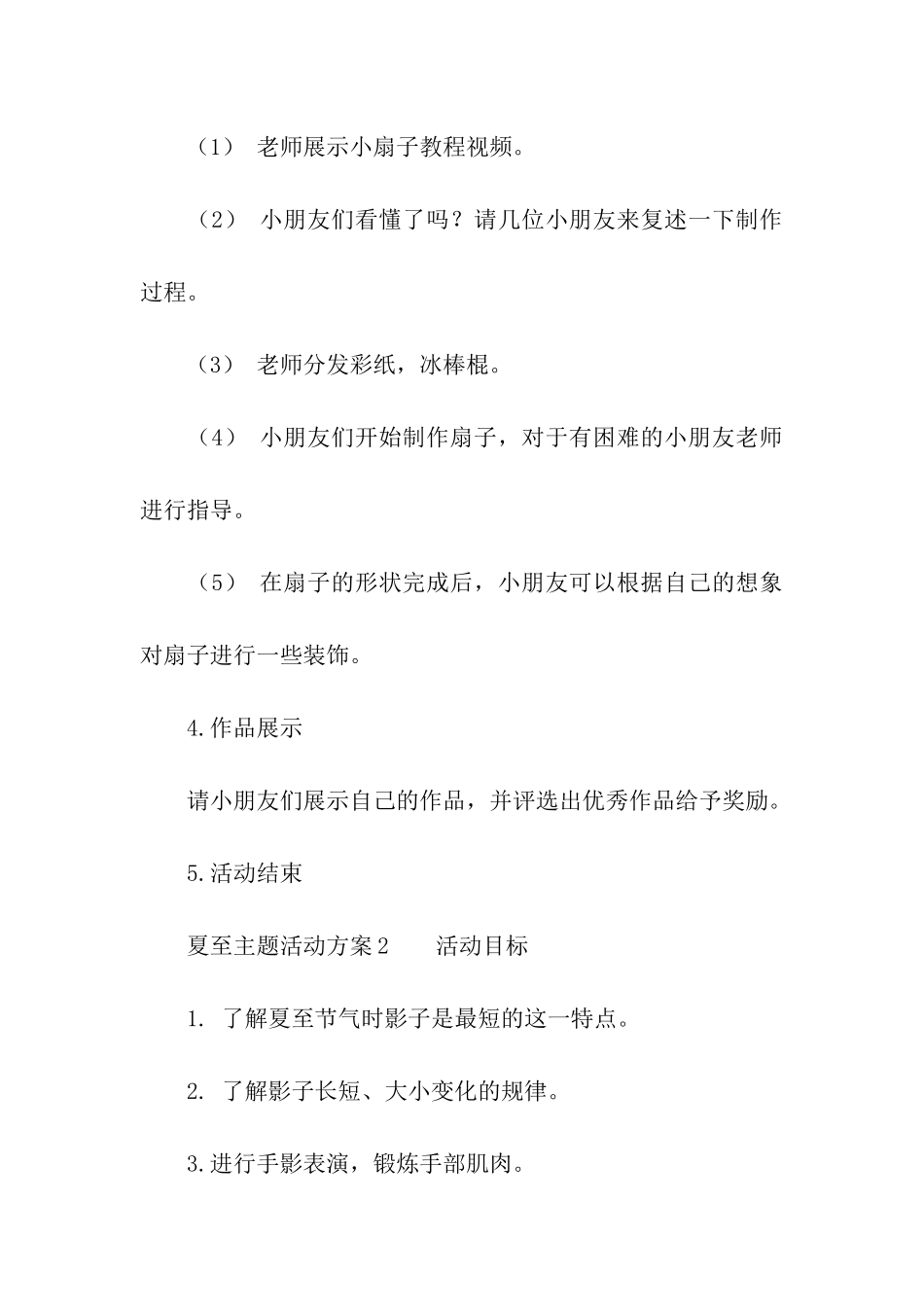 夏至主题活动方案_第3页