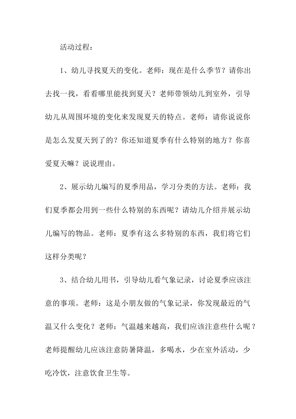 夏至科学领域教案_第2页