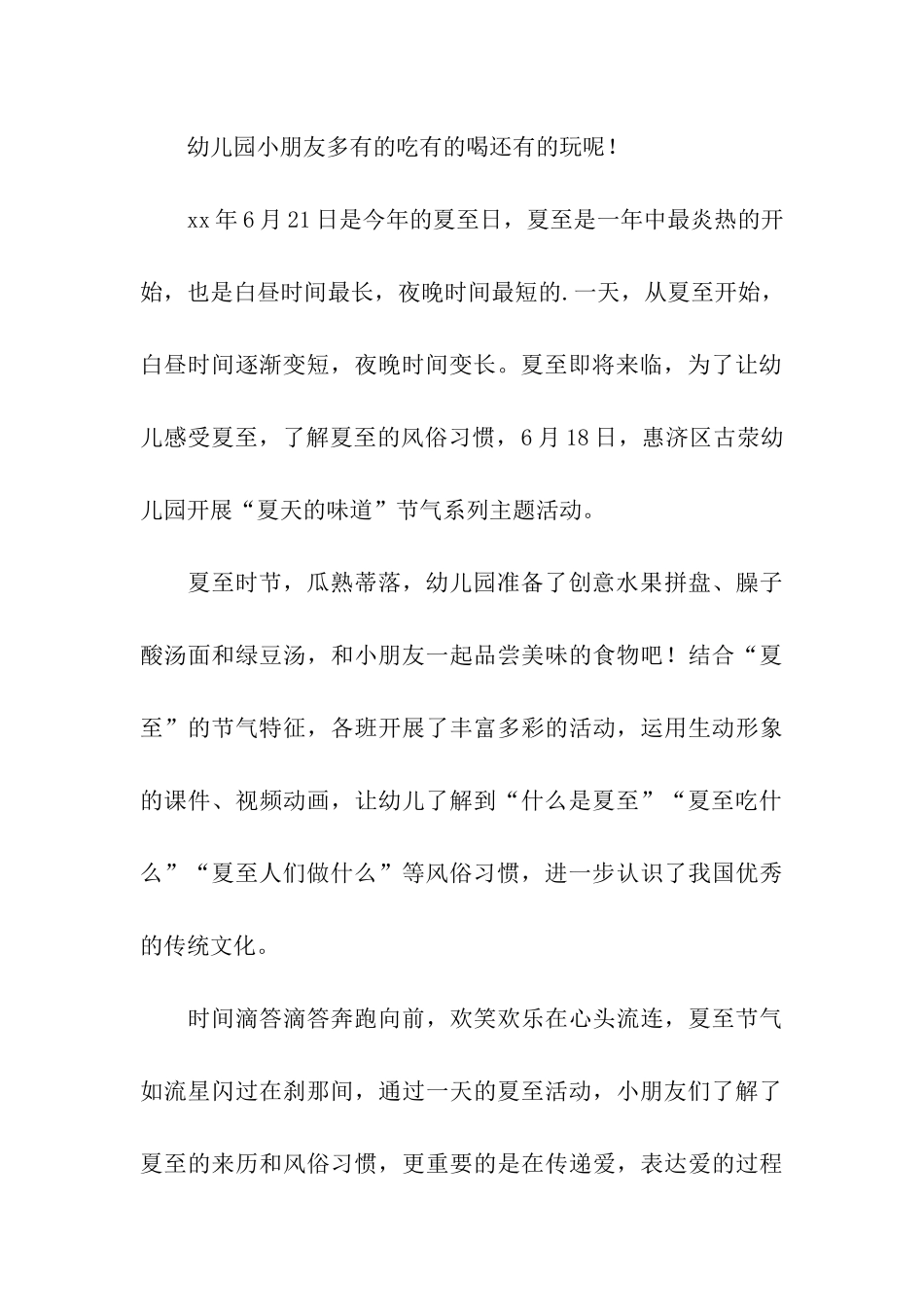 夏至科学领域教案_第3页