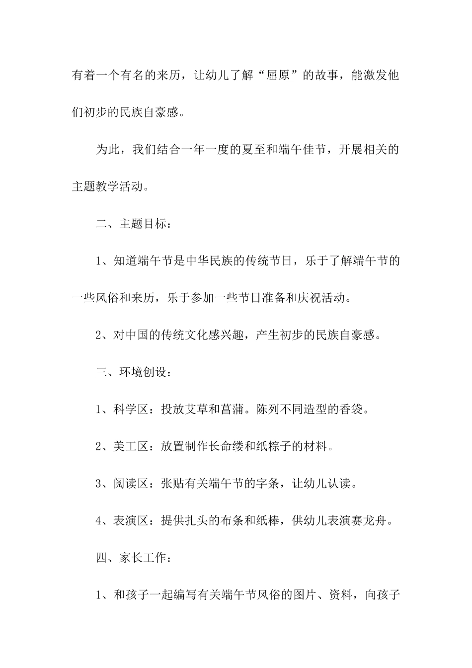 夏至活动方案(通用5篇)_第2页