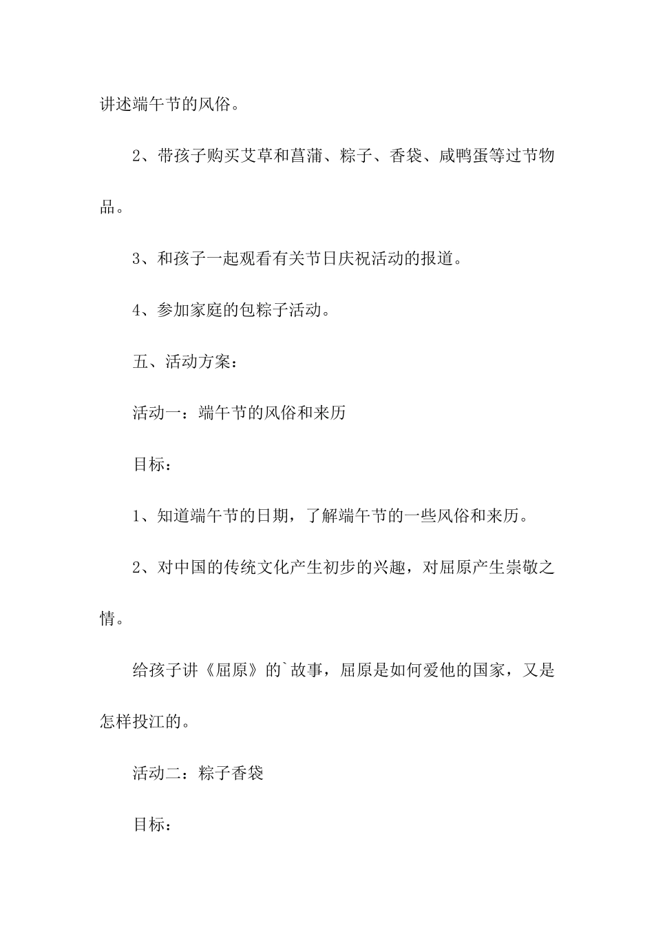 夏至活动方案(通用5篇)_第3页