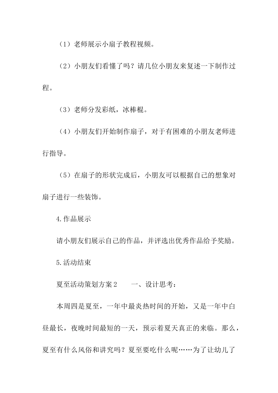 夏至活动策划方案_第3页