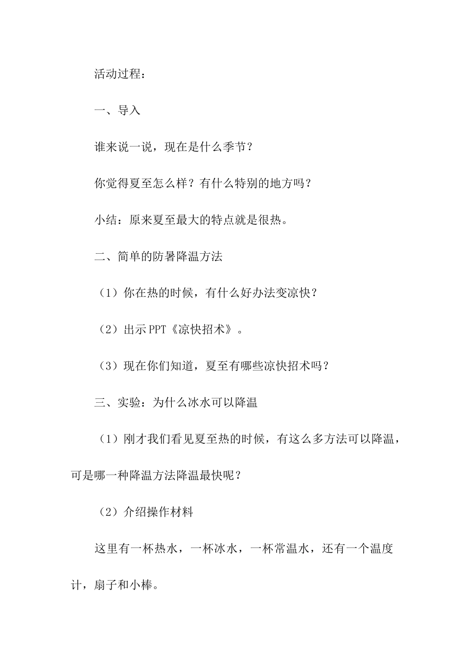 夏至活动方案_第2页