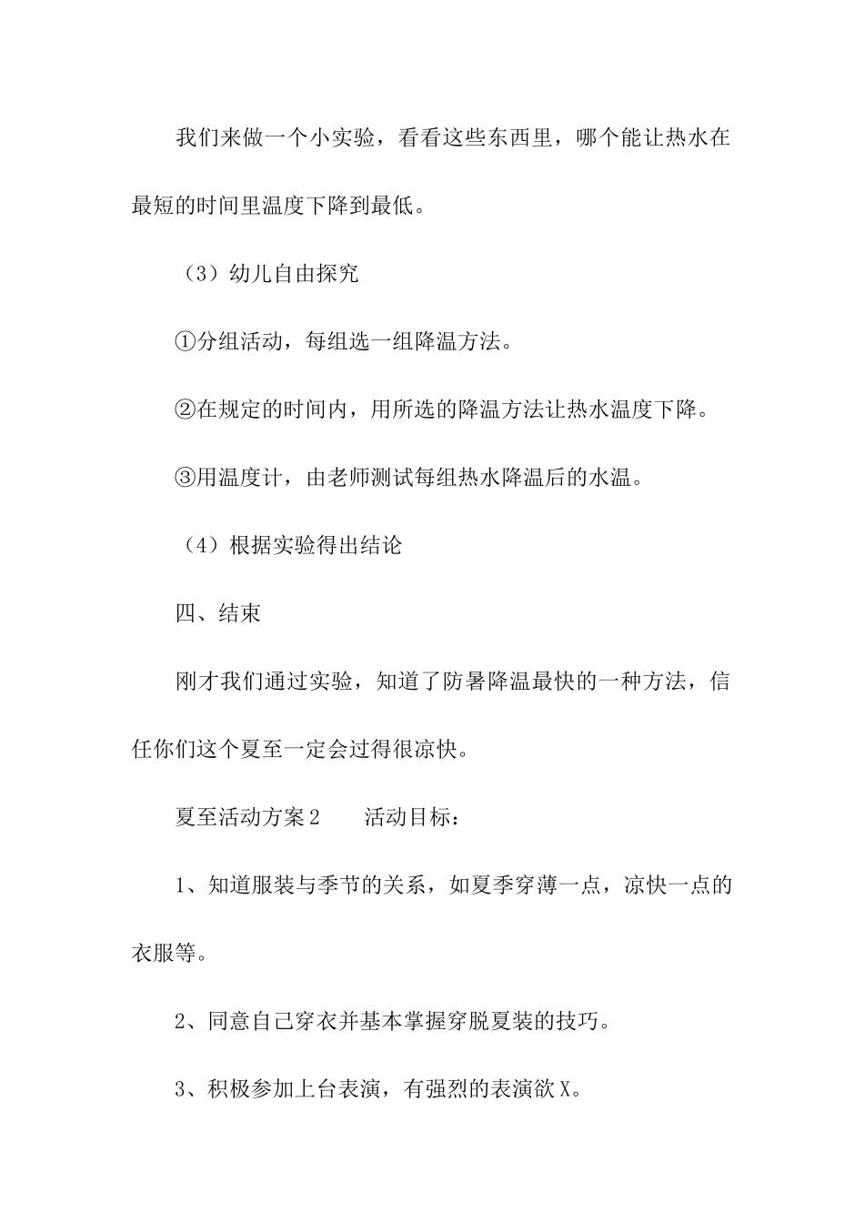 夏至活动方案_第3页