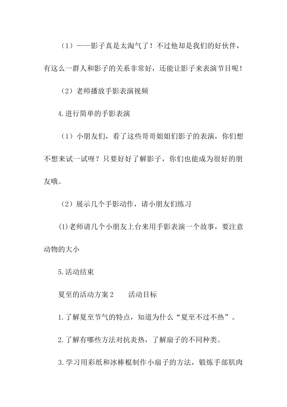 夏至的活动方案_第3页