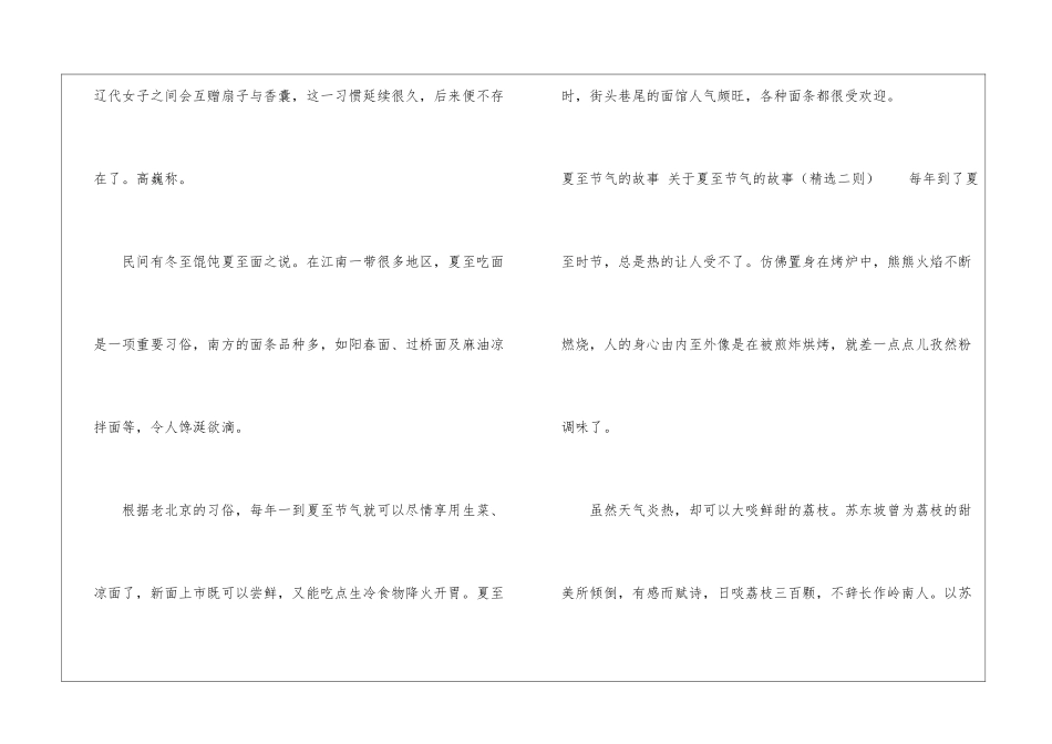 夏至节气的故事-关于夏至节气的故事_第2页