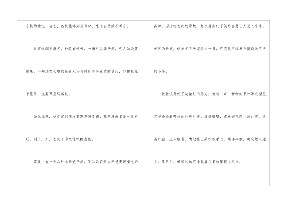 夏至节气的故事-关于夏至节气的故事_第3页