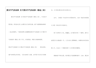 夏至节气的故事-关于夏至节气的故事