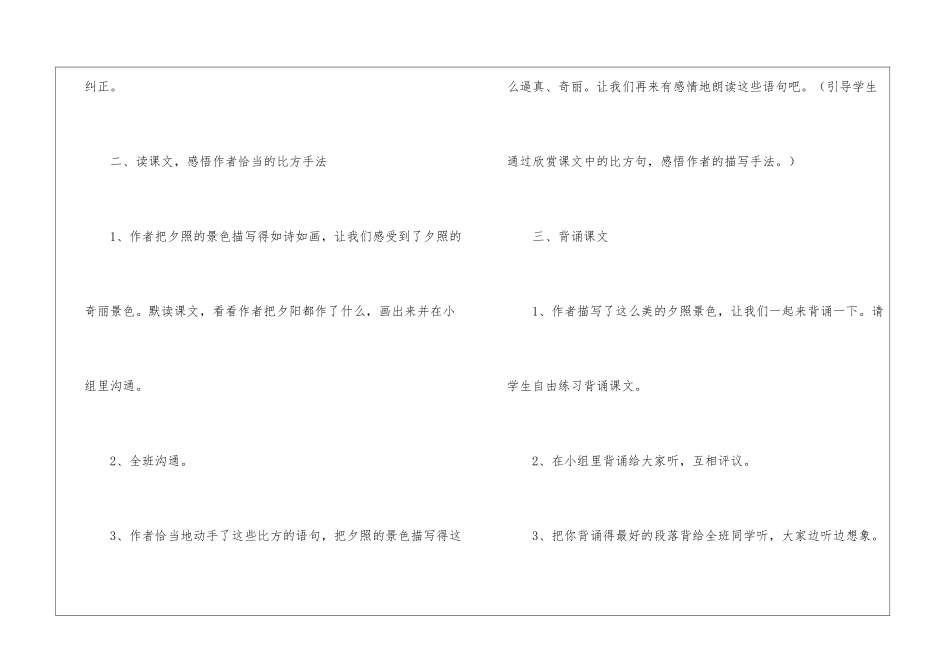 夕照(第二课时)-教案教学设计-_第2页