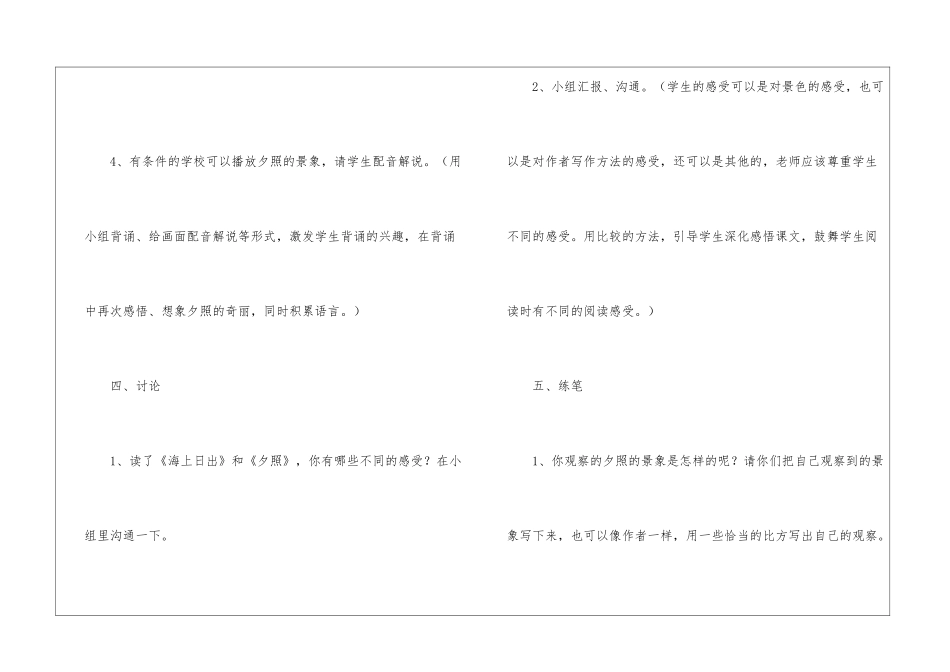 夕照(第二课时)-教案教学设计-_第3页